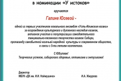 Юсева