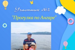 Участник№02
