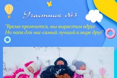 Участник№03