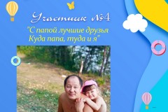 Участник№04