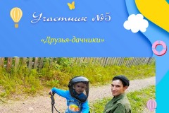 Участник№05