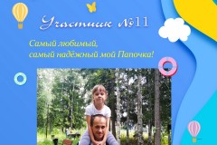 Участник№11