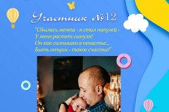 Участник№12