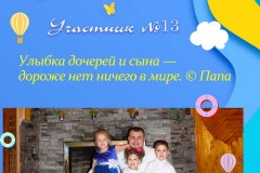 Участник№13