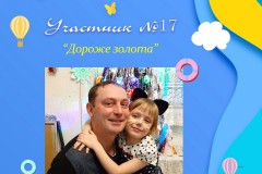 Участник№17