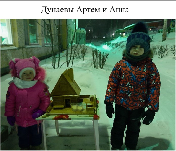 26. Дунаевы Артем и Анна