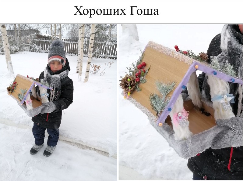 30. Хороших Гоша