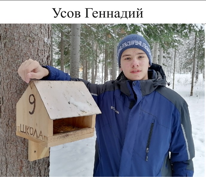 36. Усов Геннадий