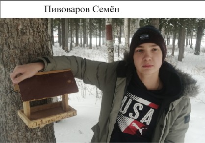 40. Пивоваров Семён