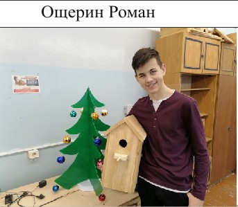 41. Ощерин Роман