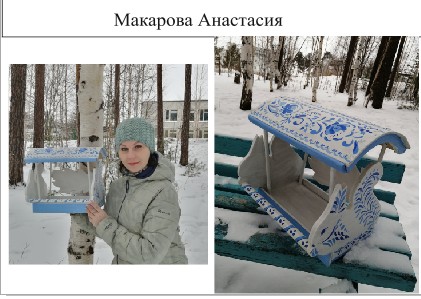 47. Макарова Анастасия
