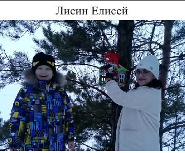 53. Лисин Елисей
