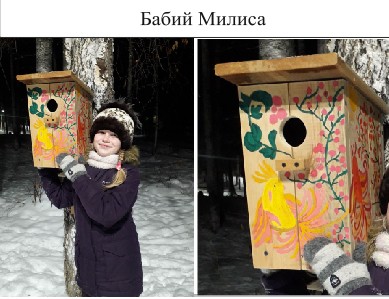 54. Бабий Милиса