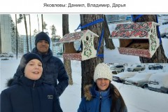 03. Яковлевы_ Даниил, Владимир, Дарья