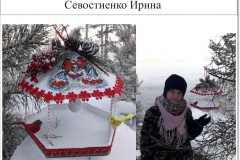 05. Севостиенко Ирина