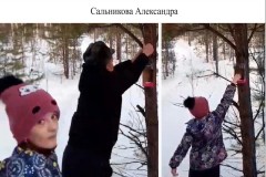 18. Сальникова Александра