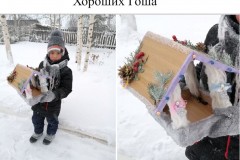 30. Хороших Гоша