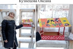 34. Кузнецова Оксана
