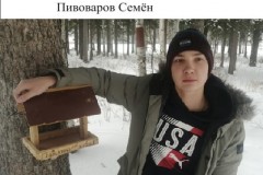 40. Пивоваров Семён
