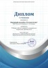 Диплом4