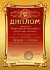 диплом2